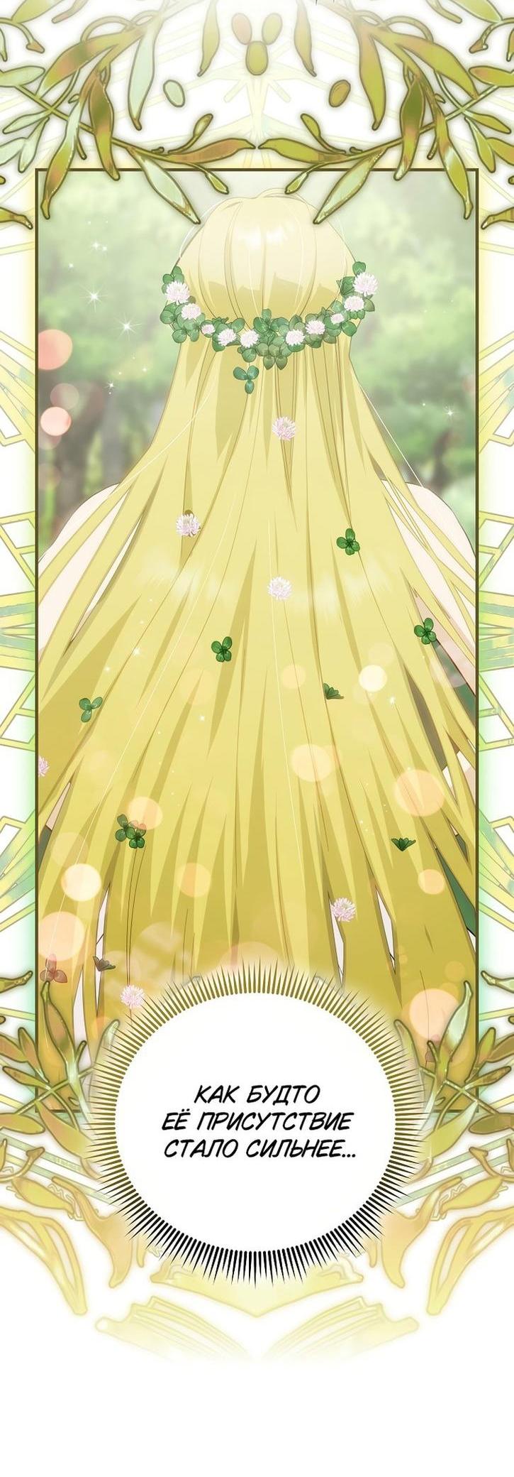 Манга Это не твой ребёнок - Глава 72 Страница 58