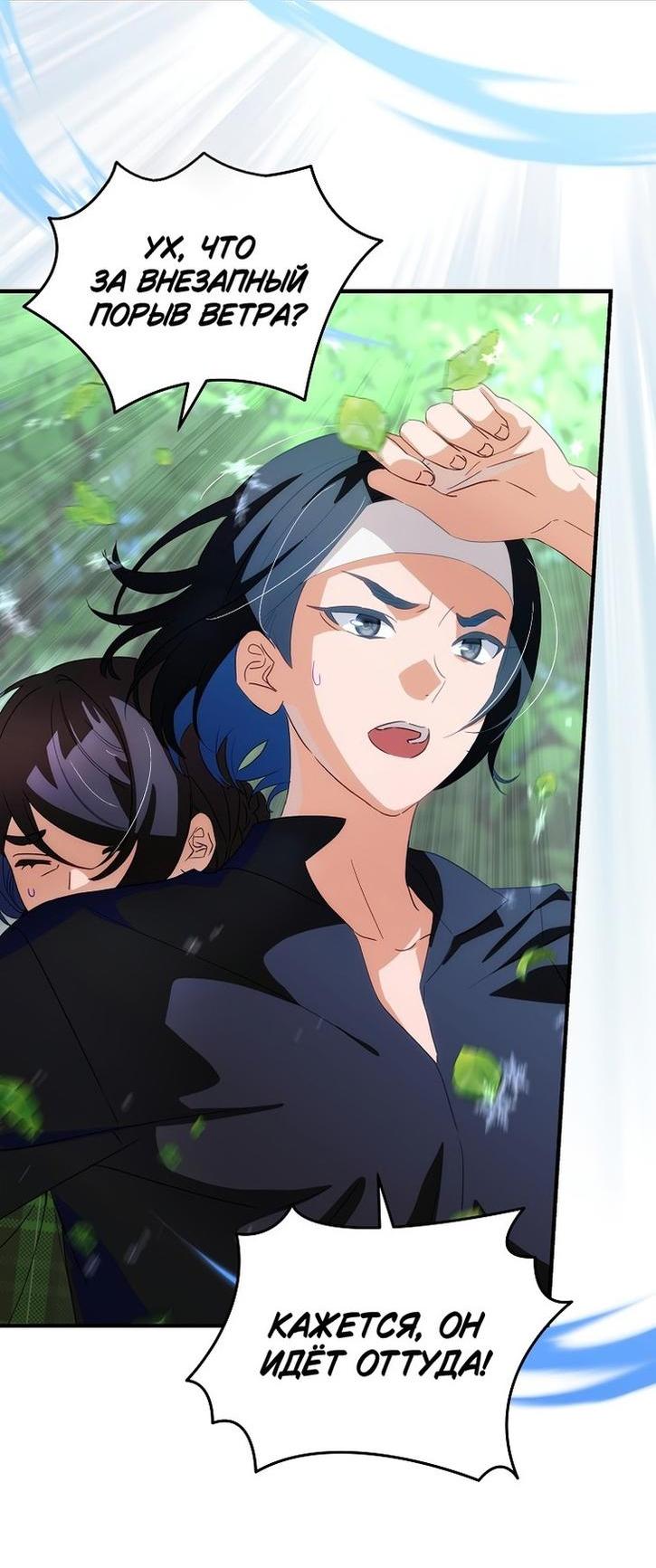 Манга Это не твой ребёнок - Глава 72 Страница 6