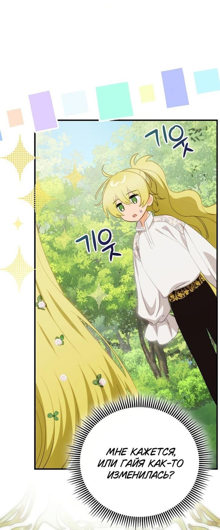Манга Это не твой ребёнок - Глава 72 Страница 57