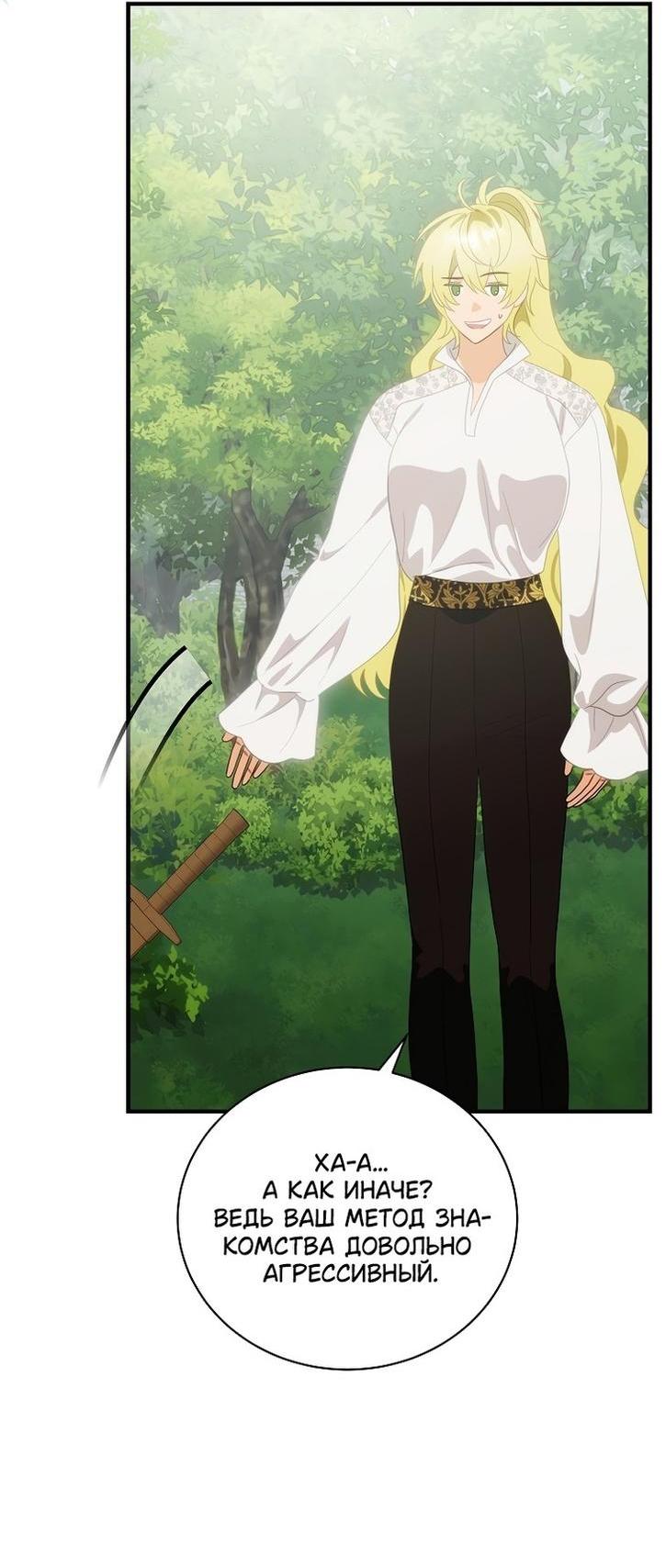 Манга Это не твой ребёнок - Глава 72 Страница 43