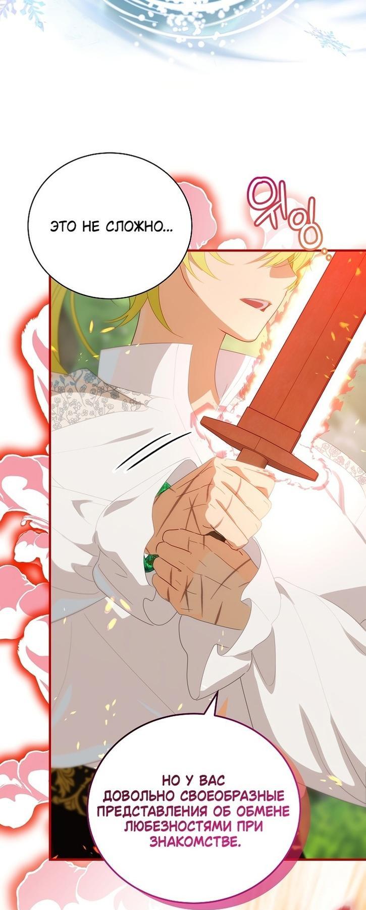 Манга Это не твой ребёнок - Глава 72 Страница 24