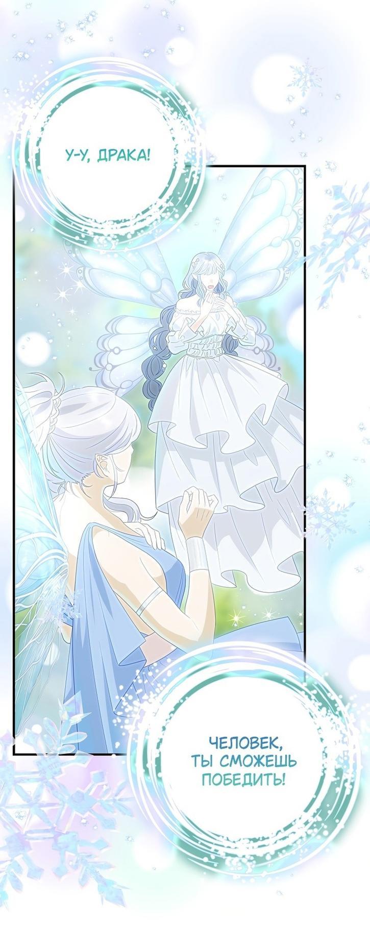 Манга Это не твой ребёнок - Глава 72 Страница 27