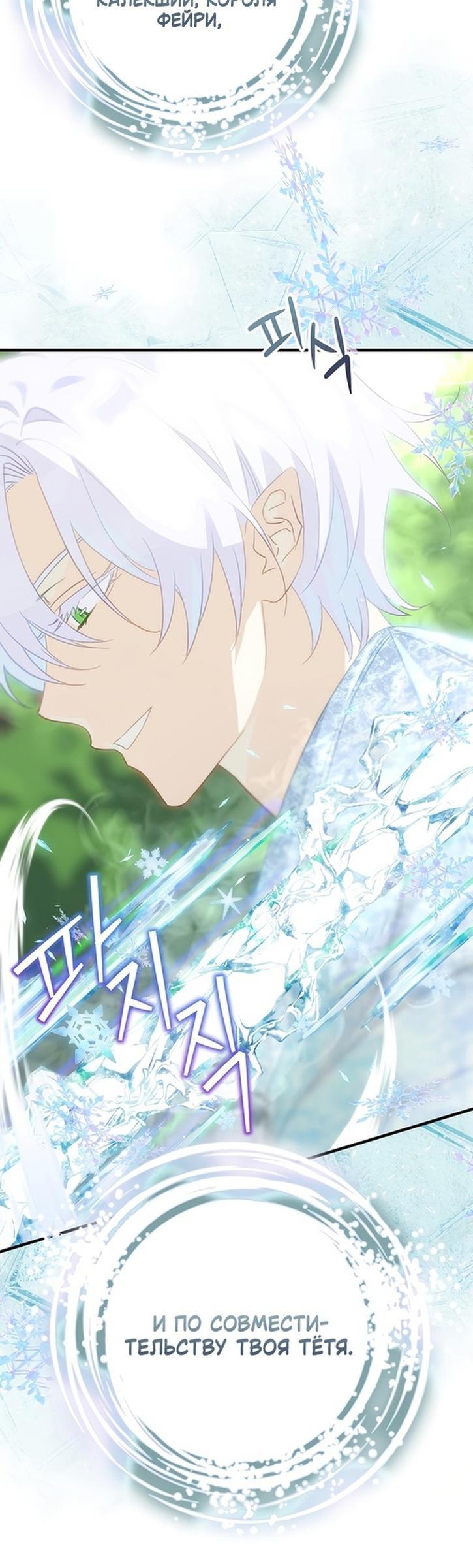 Манга Это не твой ребёнок - Глава 72 Страница 17