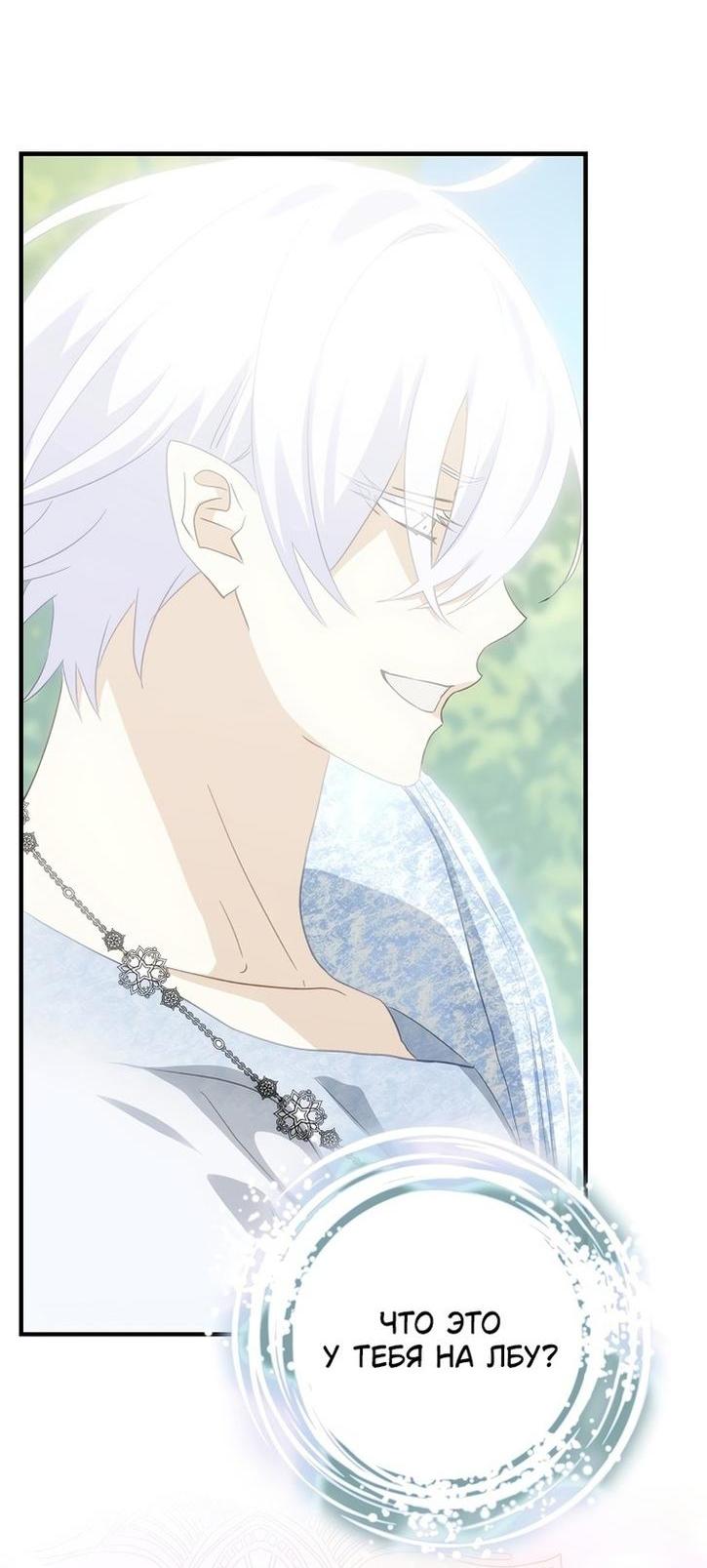 Манга Это не твой ребёнок - Глава 72 Страница 59