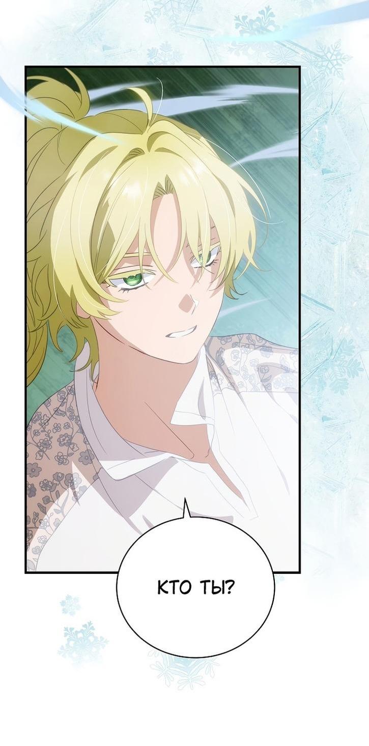 Манга Это не твой ребёнок - Глава 72 Страница 14