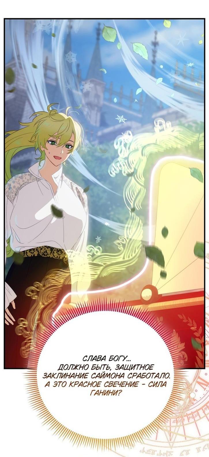 Манга Это не твой ребёнок - Глава 72 Страница 10