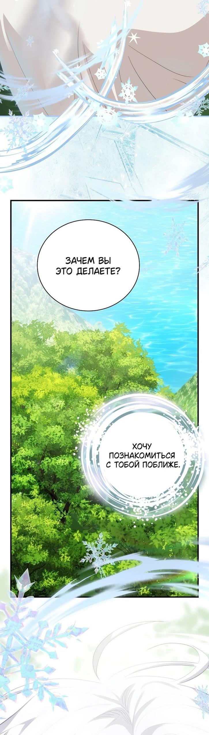 Манга Это не твой ребёнок - Глава 72 Страница 22