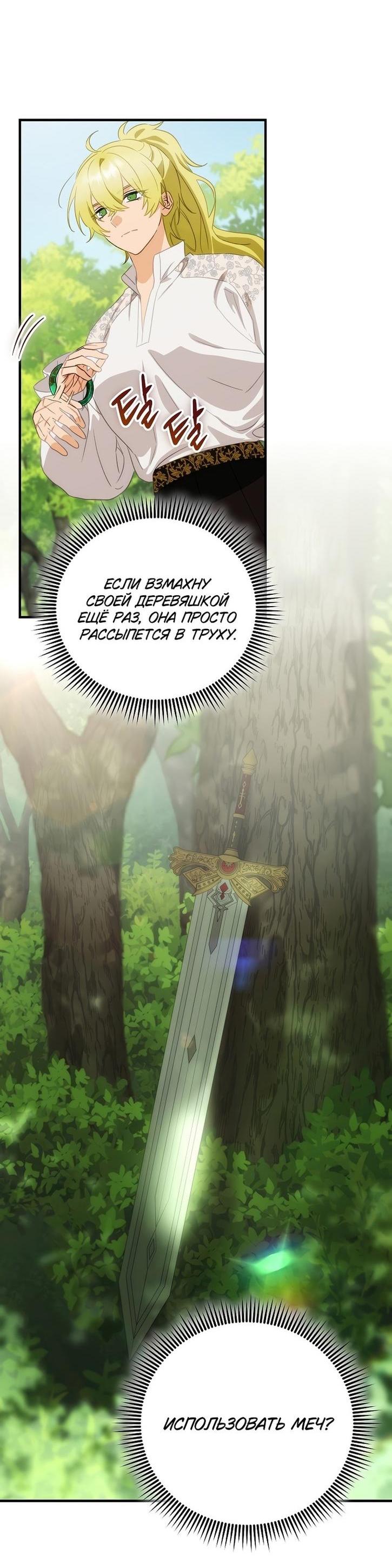 Манга Это не твой ребёнок - Глава 72 Страница 44