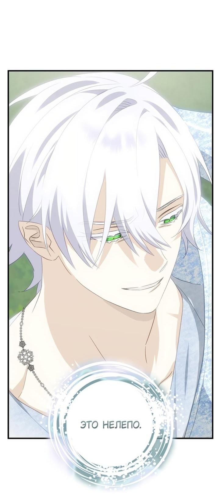 Манга Это не твой ребёнок - Глава 72 Страница 56