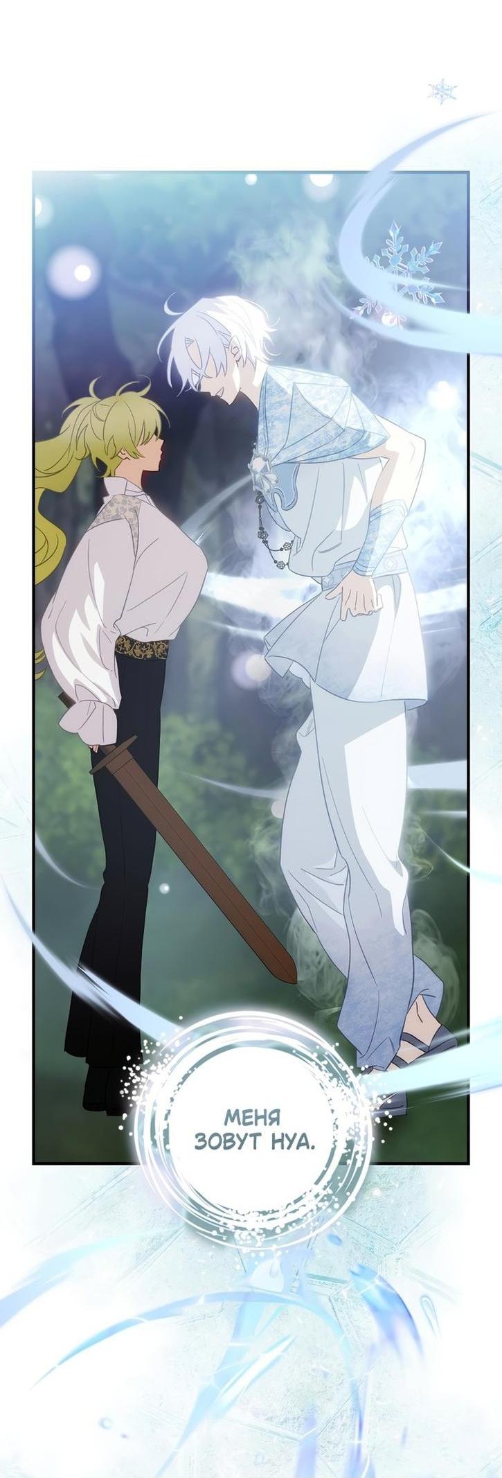 Манга Это не твой ребёнок - Глава 72 Страница 15