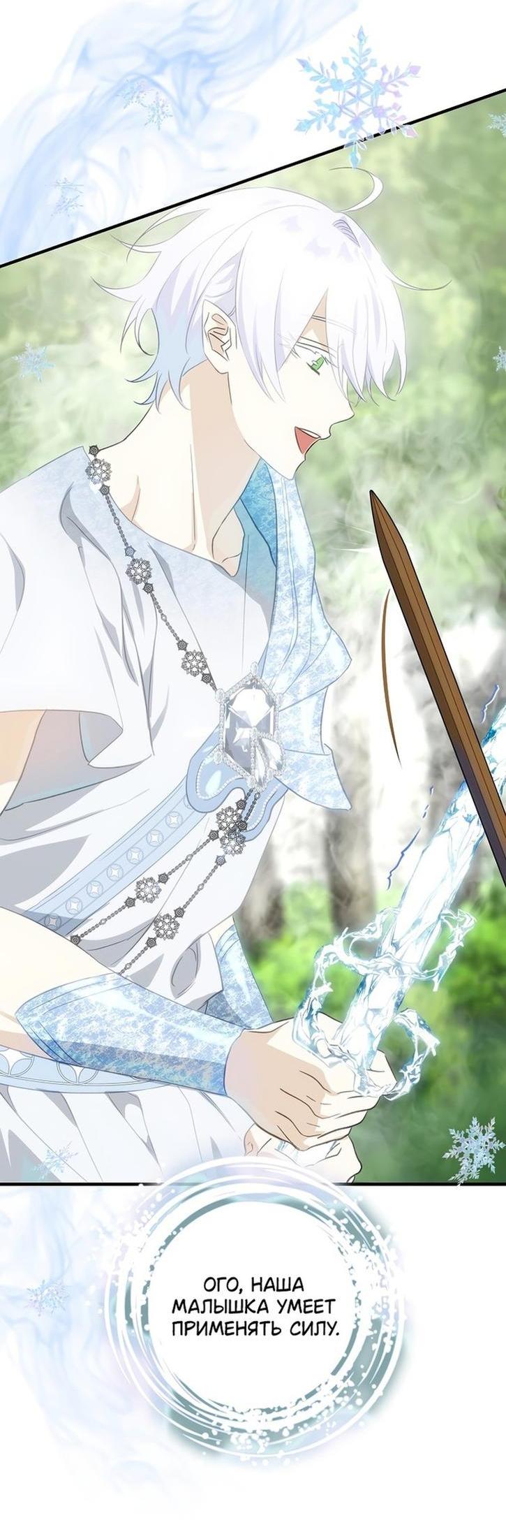 Манга Это не твой ребёнок - Глава 72 Страница 20