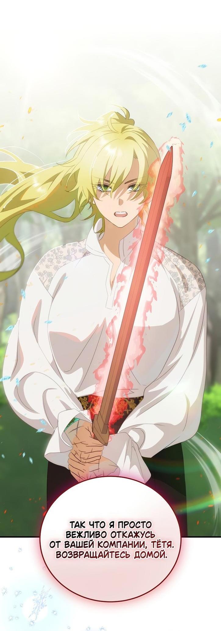 Манга Это не твой ребёнок - Глава 72 Страница 26