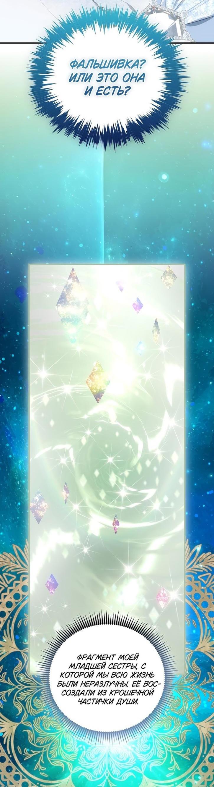 Манга Это не твой ребёнок - Глава 72 Страница 54