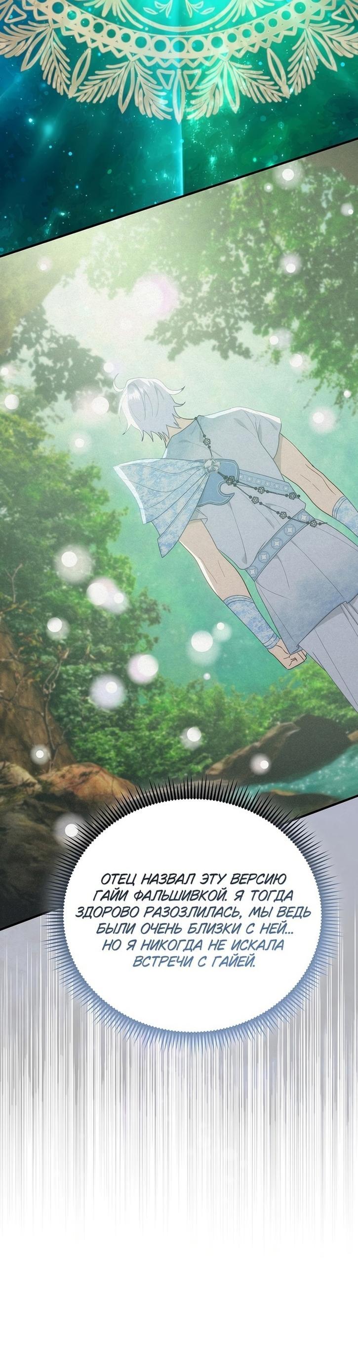 Манга Это не твой ребёнок - Глава 72 Страница 55