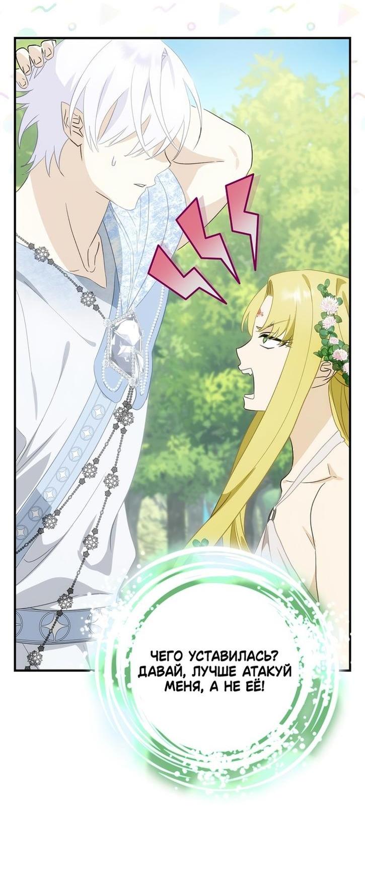 Манга Это не твой ребёнок - Глава 72 Страница 52