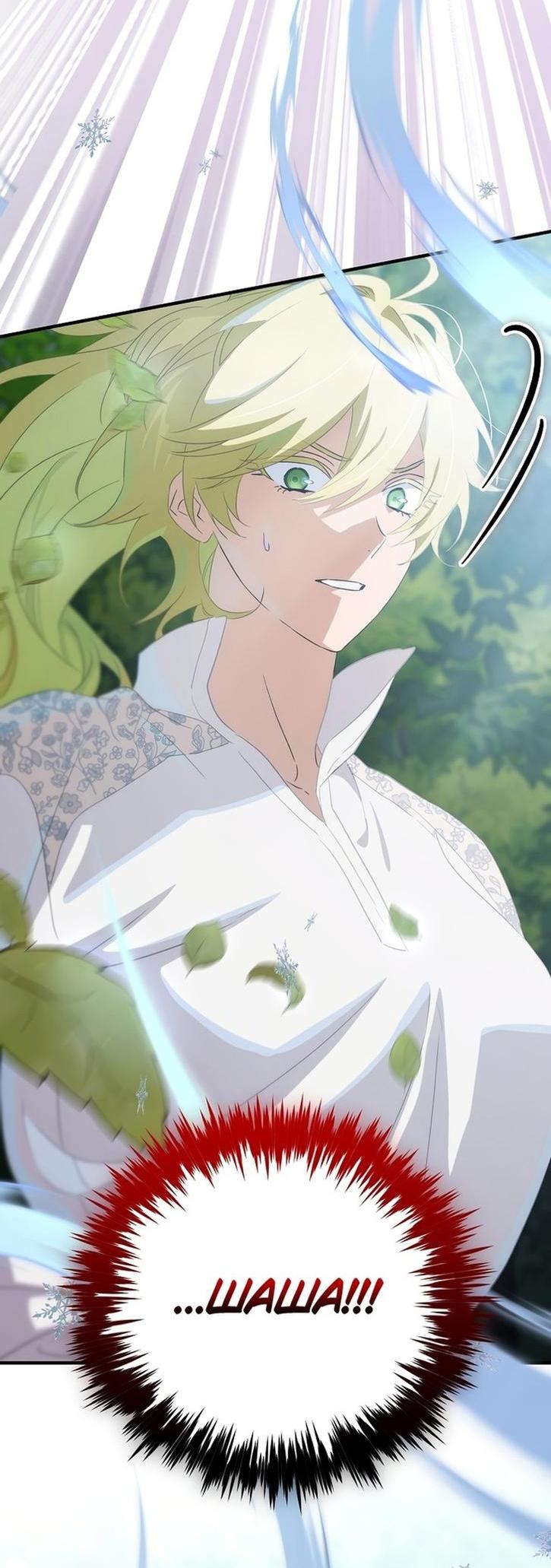 Манга Это не твой ребёнок - Глава 72 Страница 8