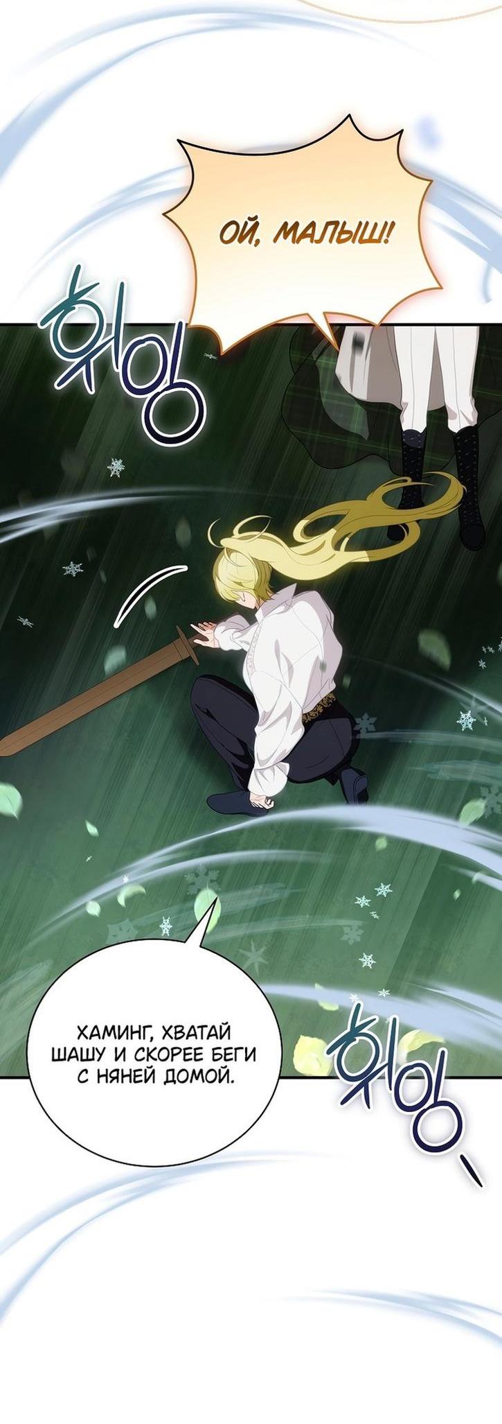 Манга Это не твой ребёнок - Глава 72 Страница 11