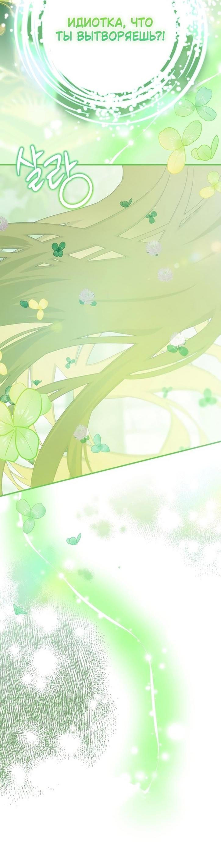 Манга Это не твой ребёнок - Глава 72 Страница 48