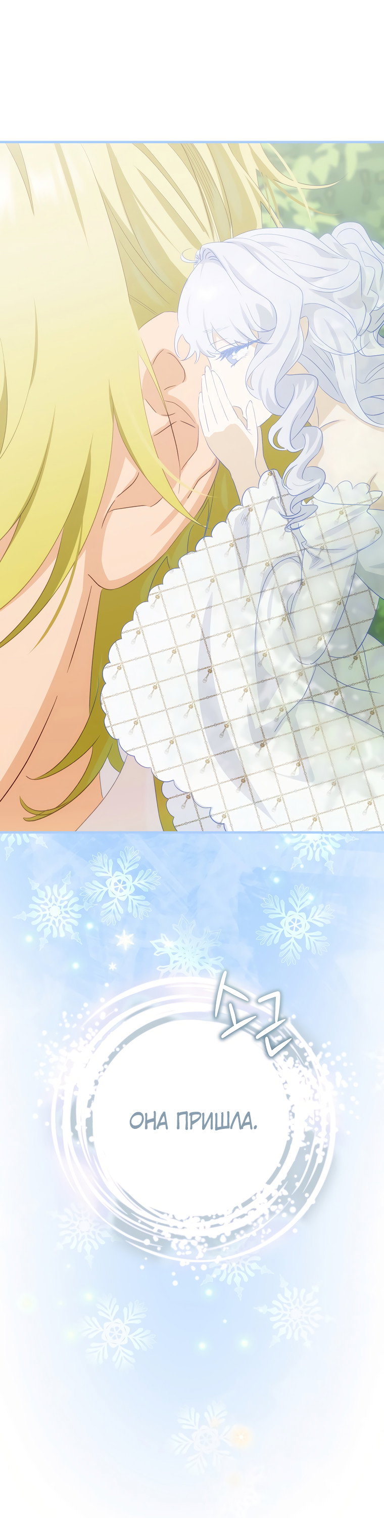 Манга Это не твой ребёнок - Глава 71 Страница 23