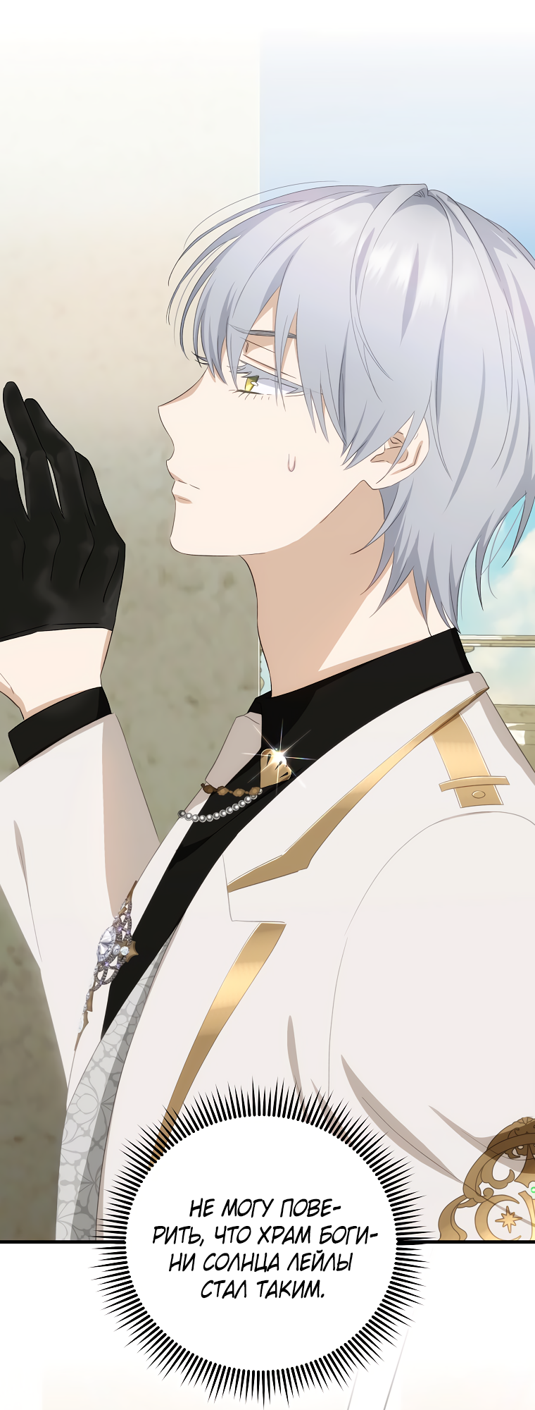 Манга Это не твой ребёнок - Глава 71 Страница 33