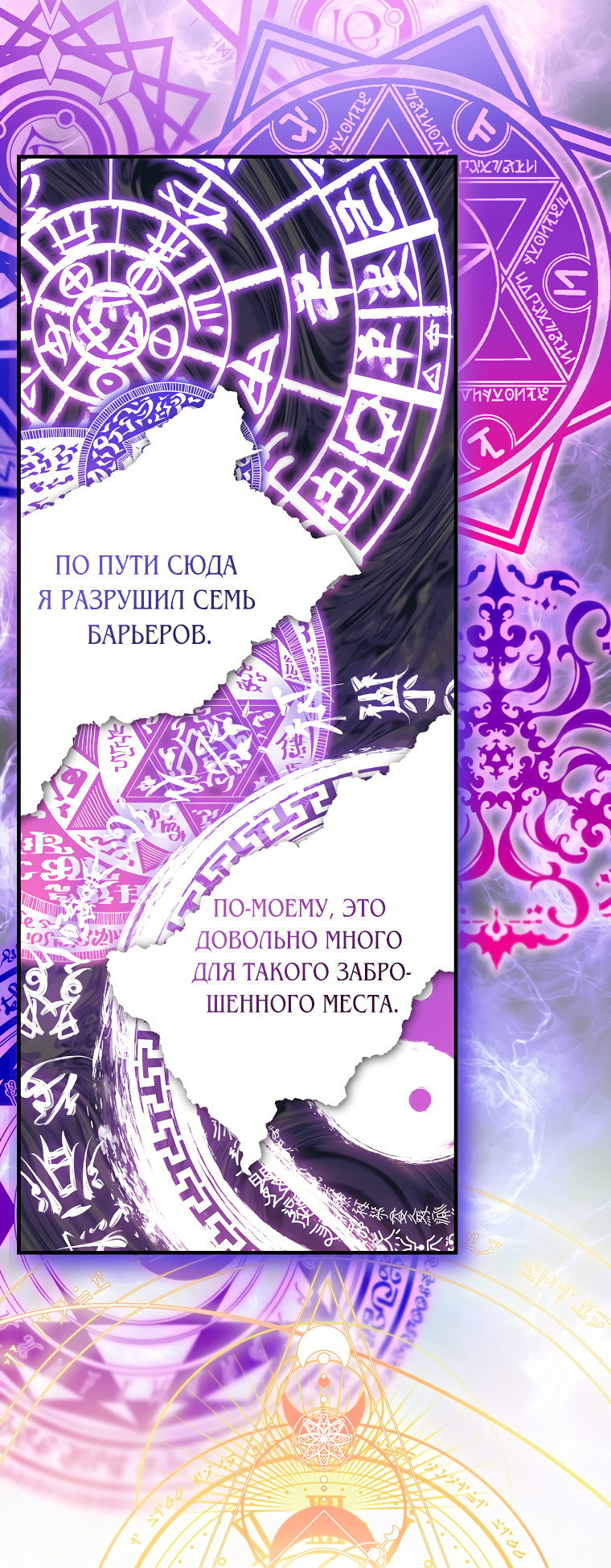 Манга Это не твой ребёнок - Глава 71 Страница 53