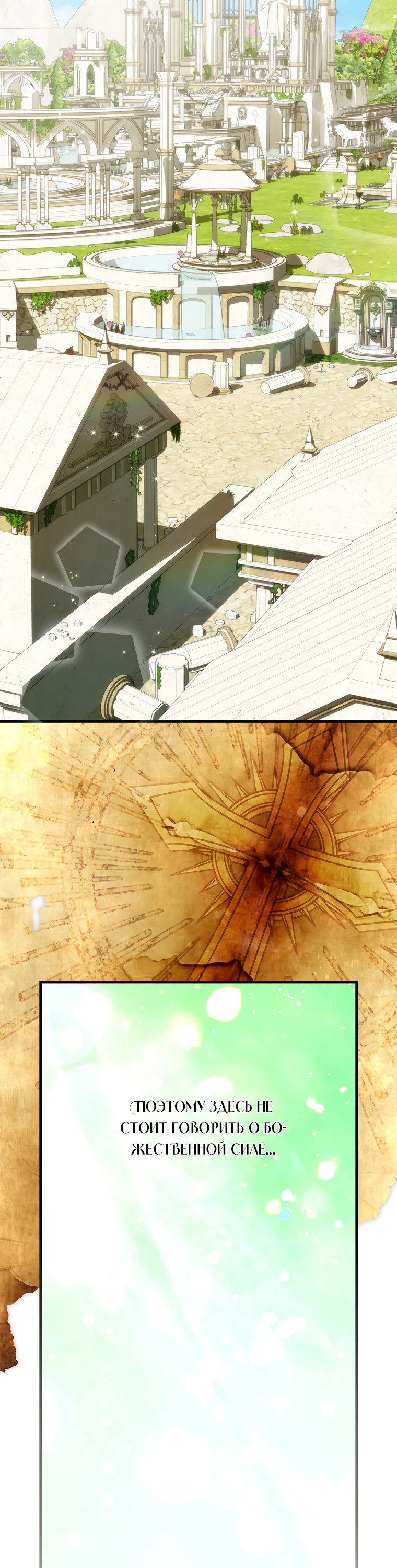 Манга Это не твой ребёнок - Глава 71 Страница 41