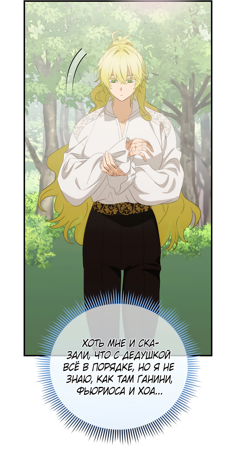 Манга Это не твой ребёнок - Глава 71 Страница 19