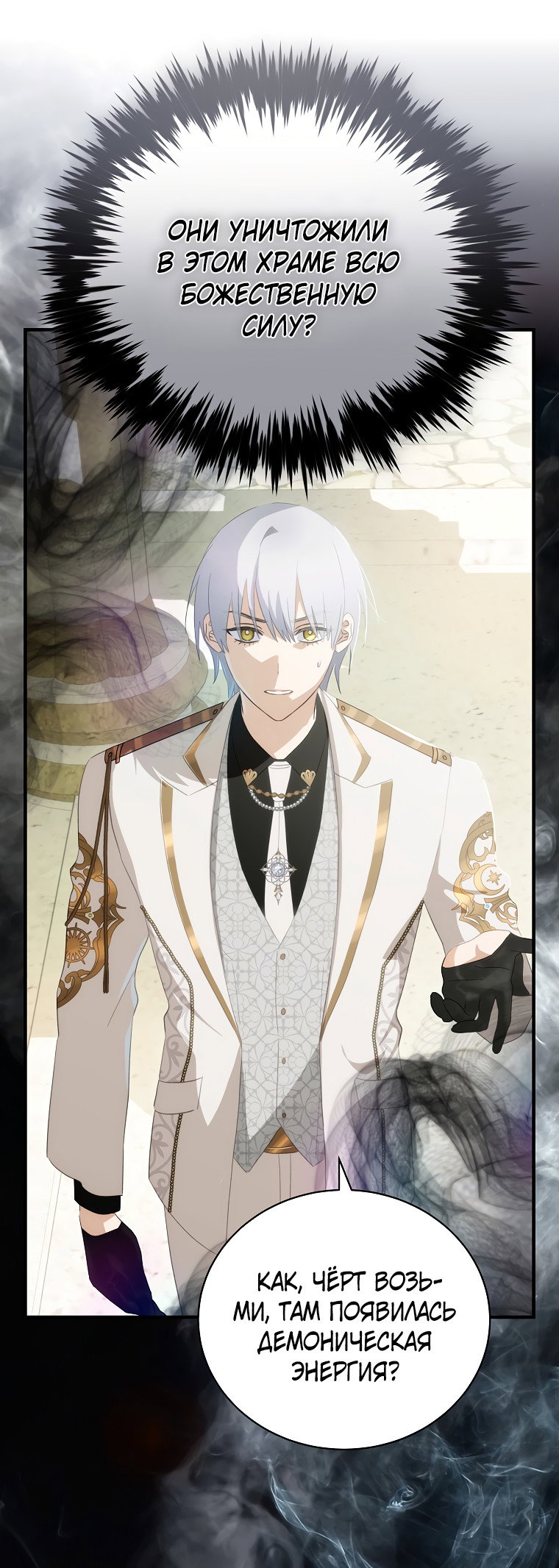 Манга Это не твой ребёнок - Глава 71 Страница 43