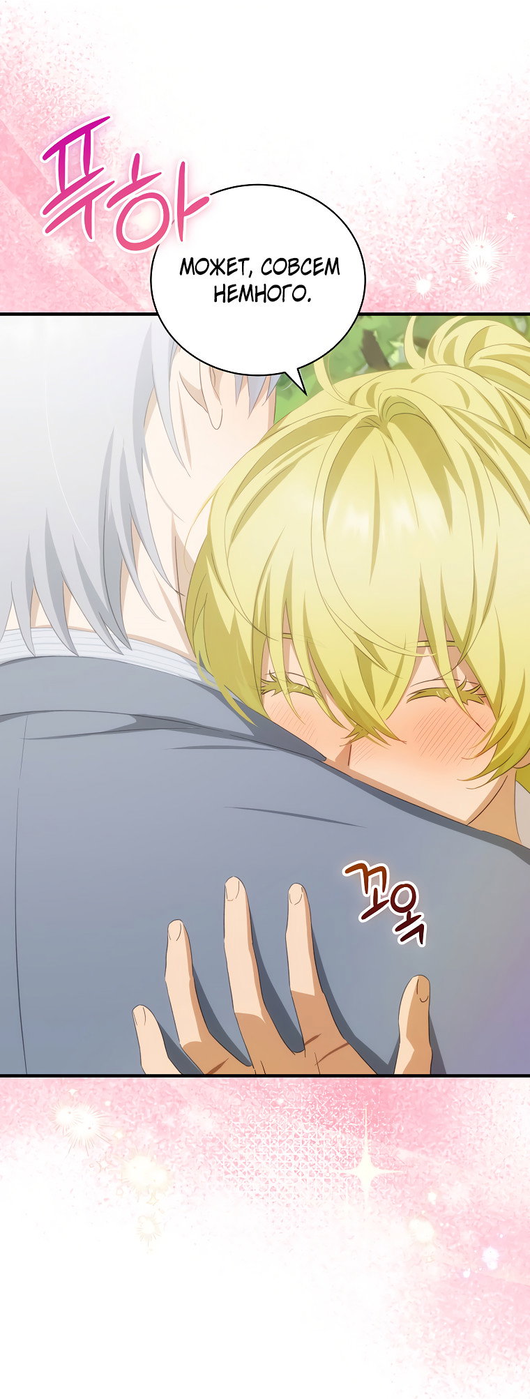 Манга Это не твой ребёнок - Глава 71 Страница 5