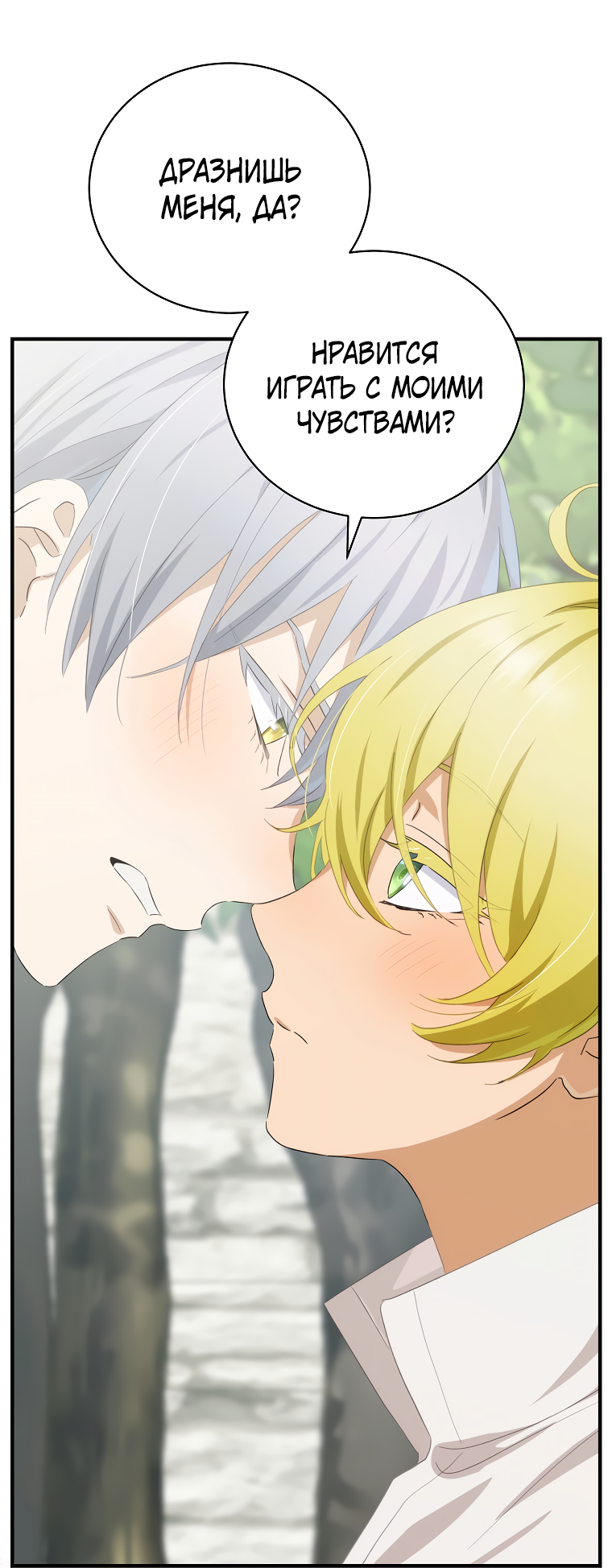 Манга Это не твой ребёнок - Глава 71 Страница 4