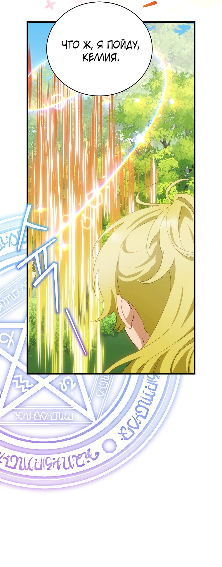 Манга Это не твой ребёнок - Глава 71 Страница 14