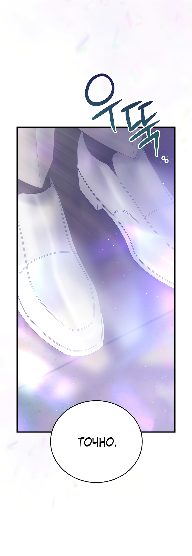 Манга Это не твой ребёнок - Глава 71 Страница 51