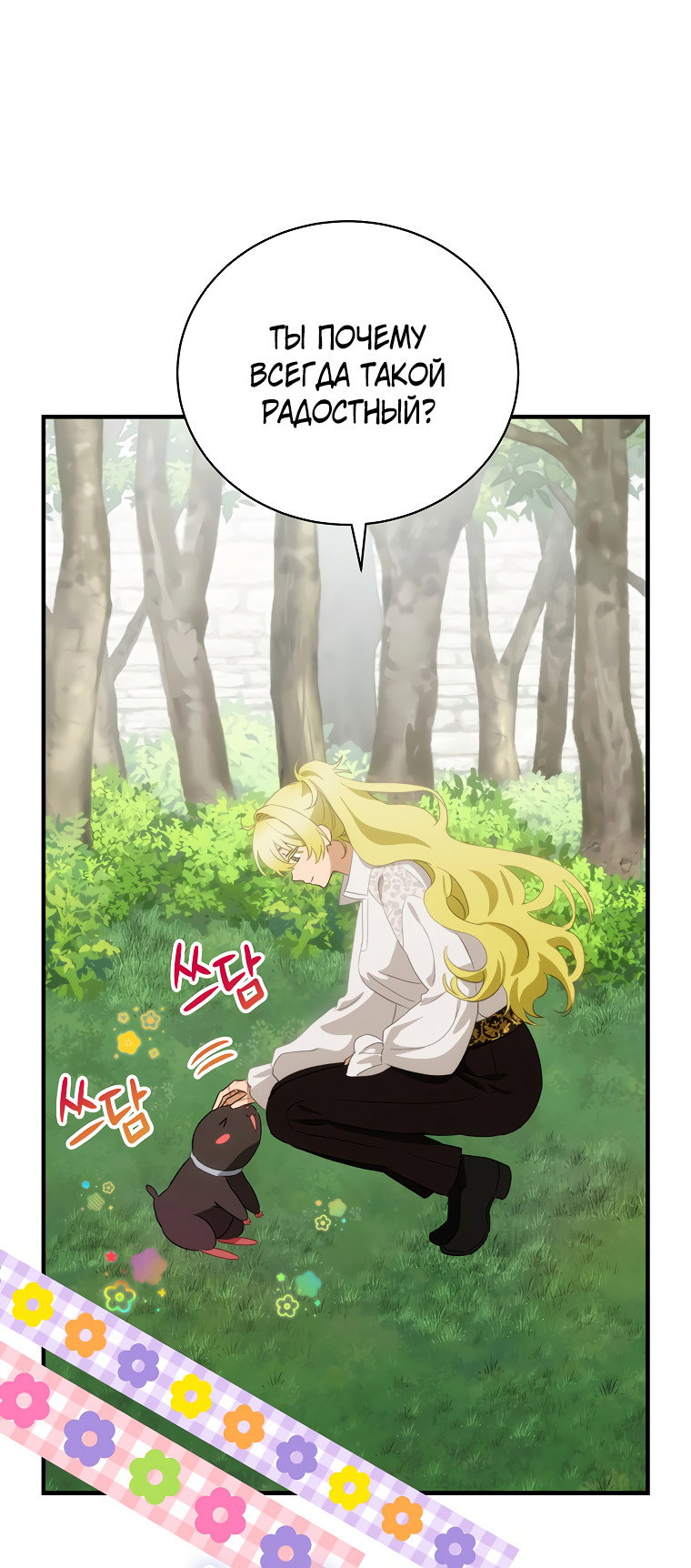 Манга Это не твой ребёнок - Глава 71 Страница 15