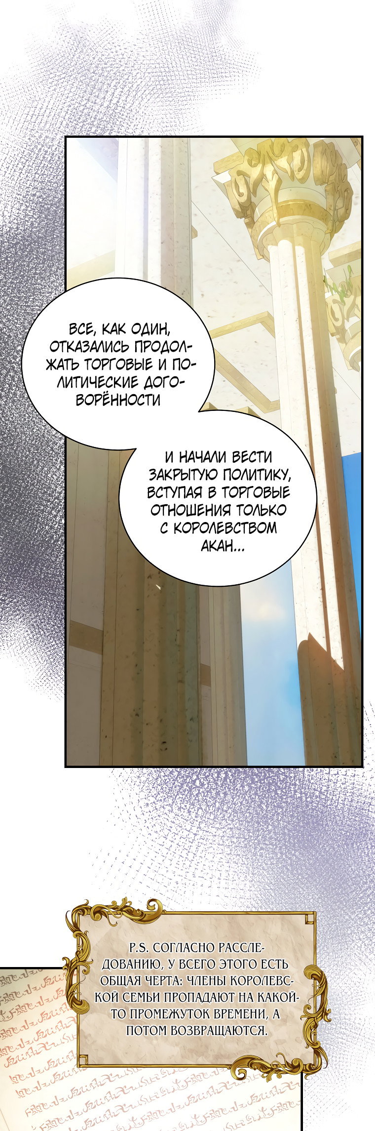 Манга Это не твой ребёнок - Глава 71 Страница 28