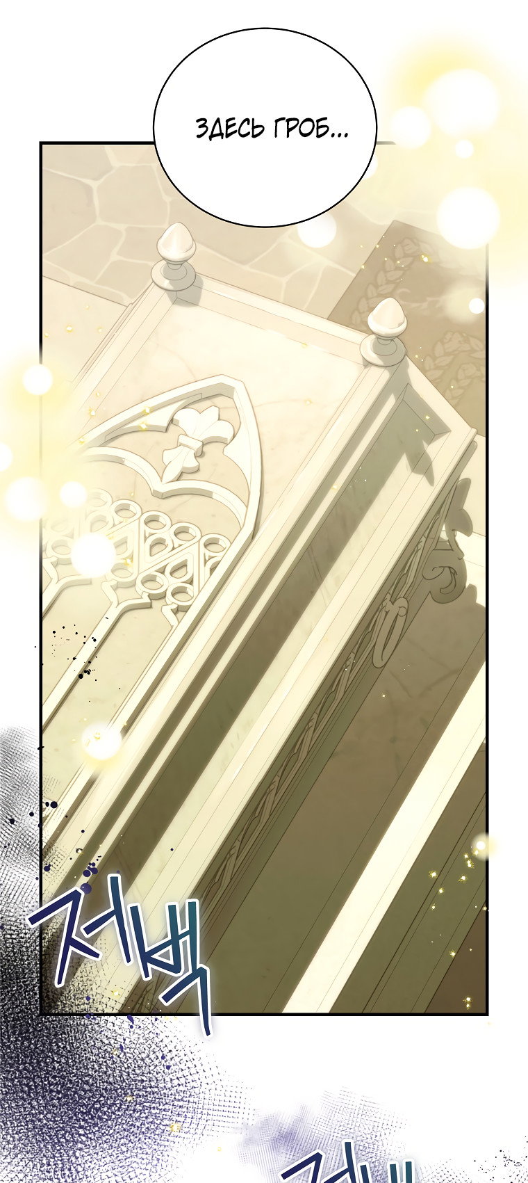 Манга Это не твой ребёнок - Глава 71 Страница 68