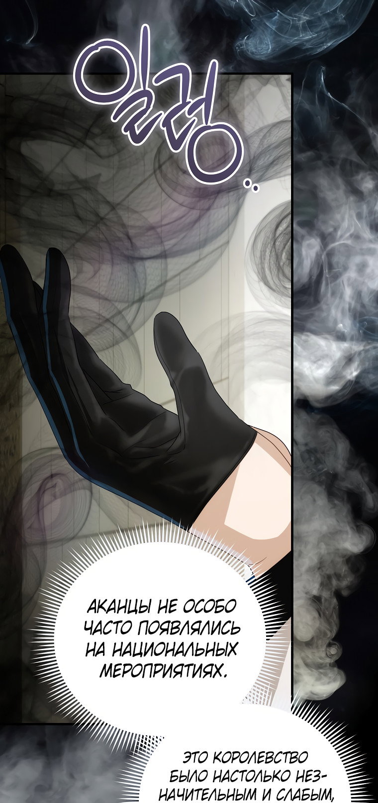 Манга Это не твой ребёнок - Глава 71 Страница 44