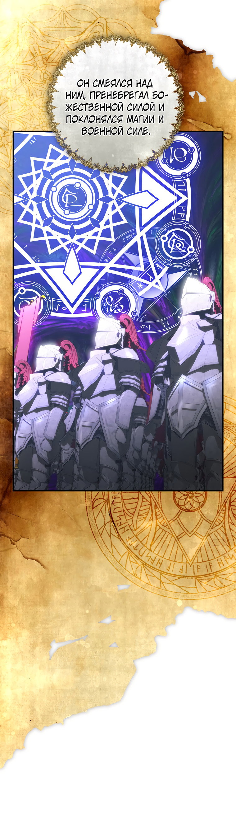 Манга Это не твой ребёнок - Глава 71 Страница 39