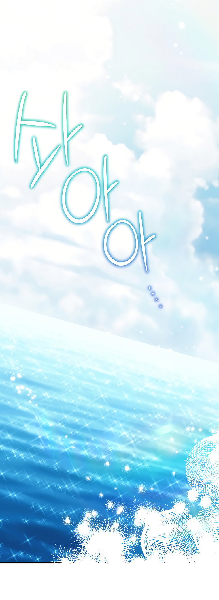 Манга Это не твой ребёнок - Глава 71 Страница 8