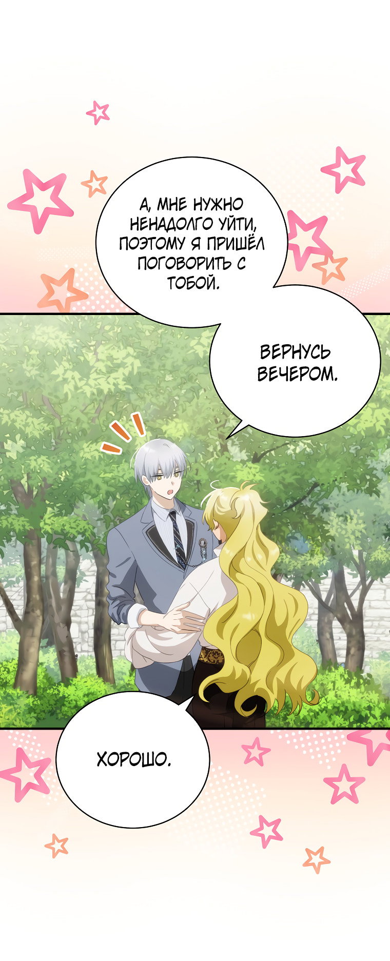 Манга Это не твой ребёнок - Глава 71 Страница 9