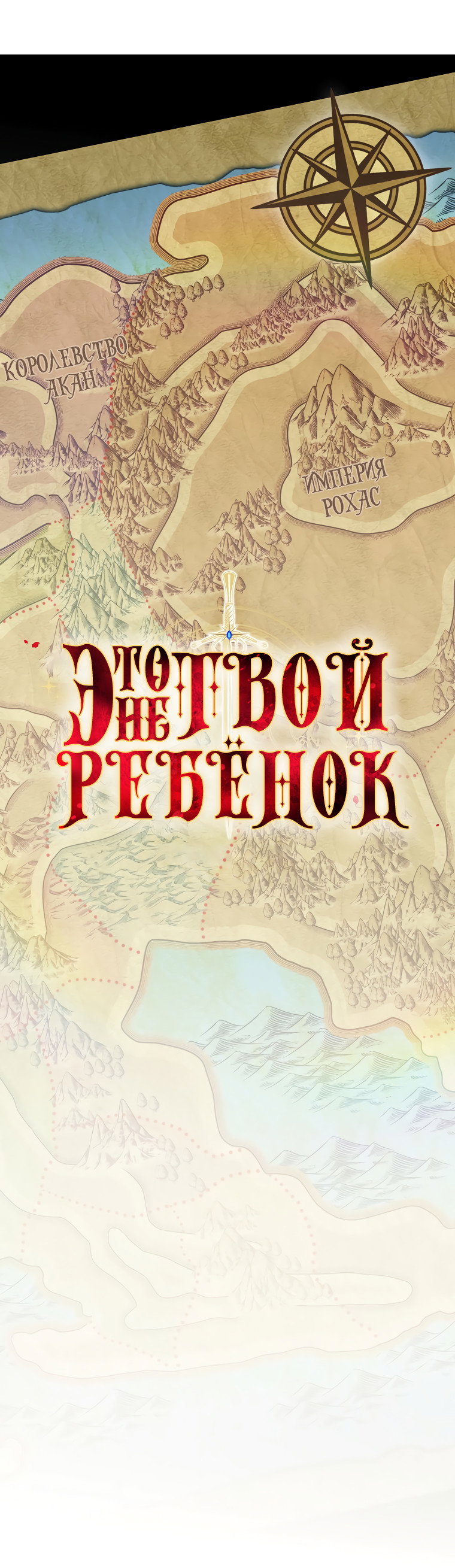 Манга Это не твой ребёнок - Глава 71 Страница 25