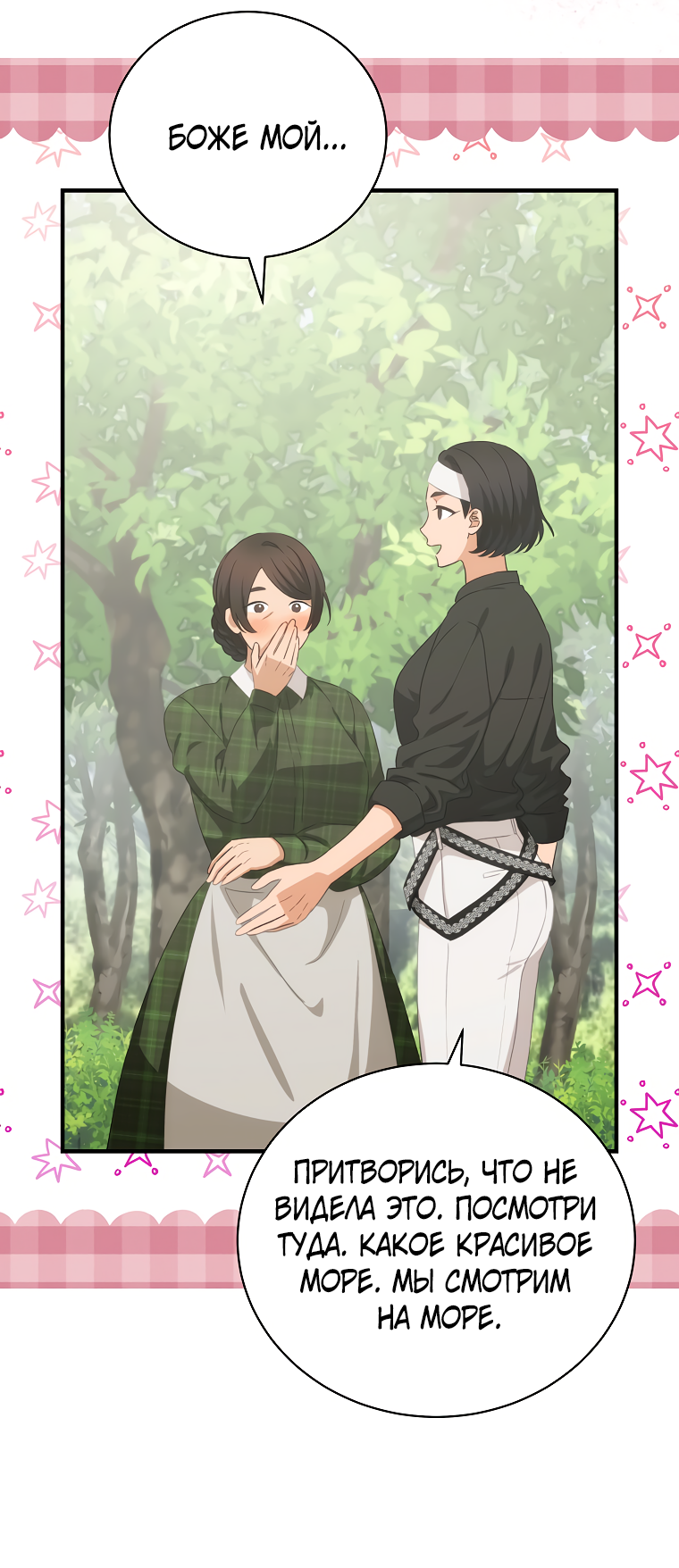 Манга Это не твой ребёнок - Глава 71 Страница 6