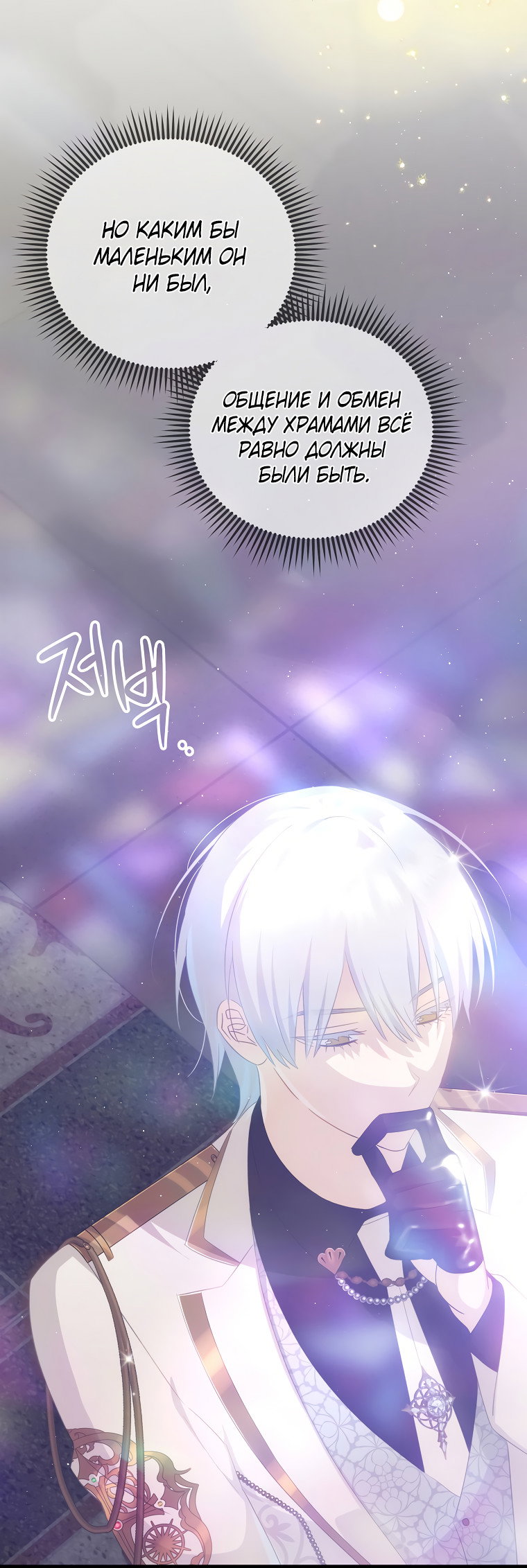 Манга Это не твой ребёнок - Глава 71 Страница 50