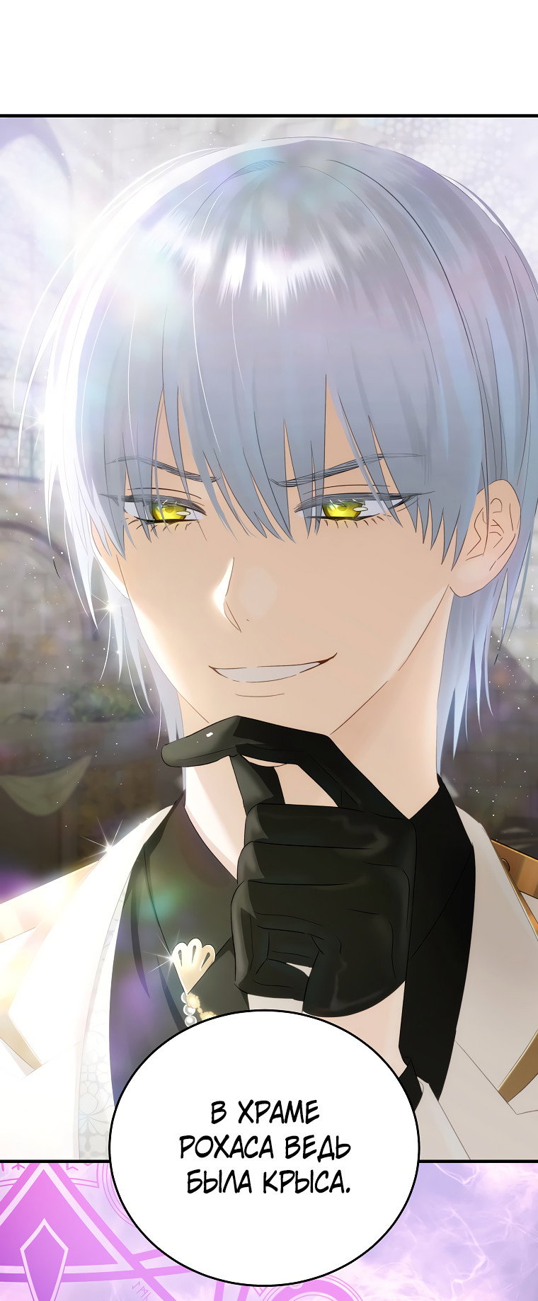 Манга Это не твой ребёнок - Глава 71 Страница 52