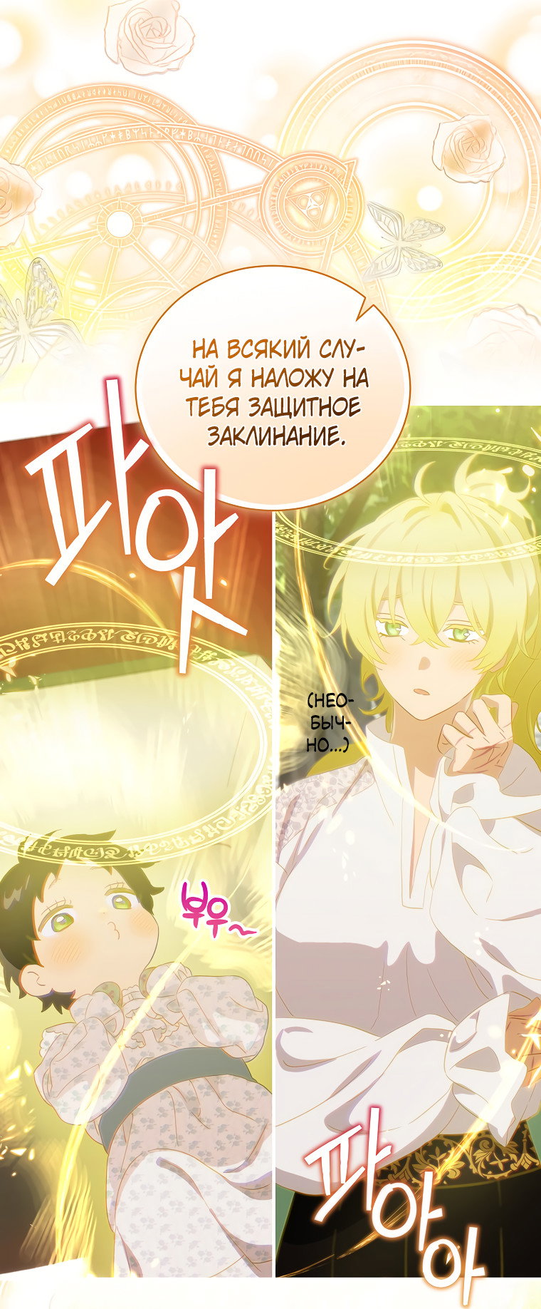 Манга Это не твой ребёнок - Глава 71 Страница 11