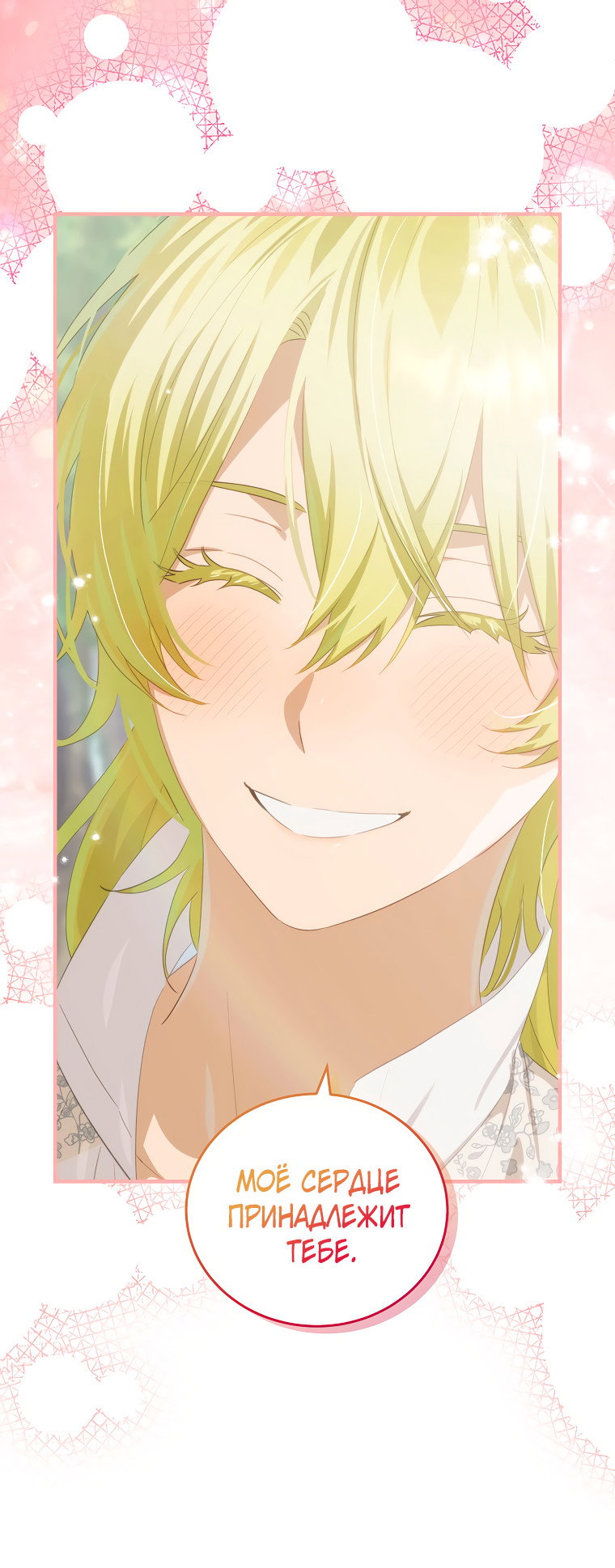 Манга Это не твой ребёнок - Глава 71 Страница 1