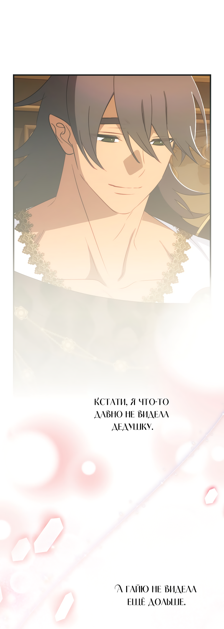 Манга Это не твой ребёнок - Глава 71 Страница 17