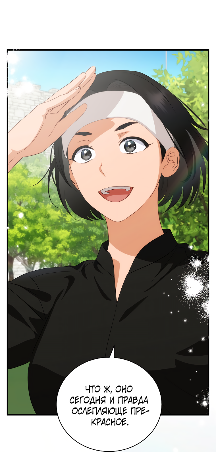 Манга Это не твой ребёнок - Глава 71 Страница 7