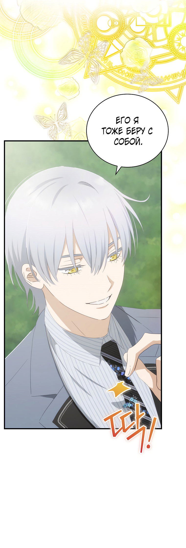 Манга Это не твой ребёнок - Глава 71 Страница 12