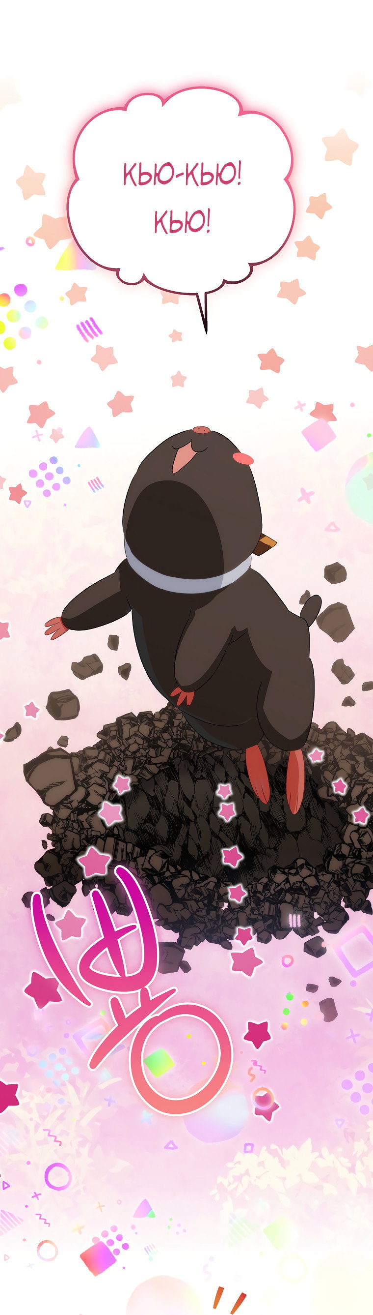 Манга Это не твой ребёнок - Глава 71 Страница 13