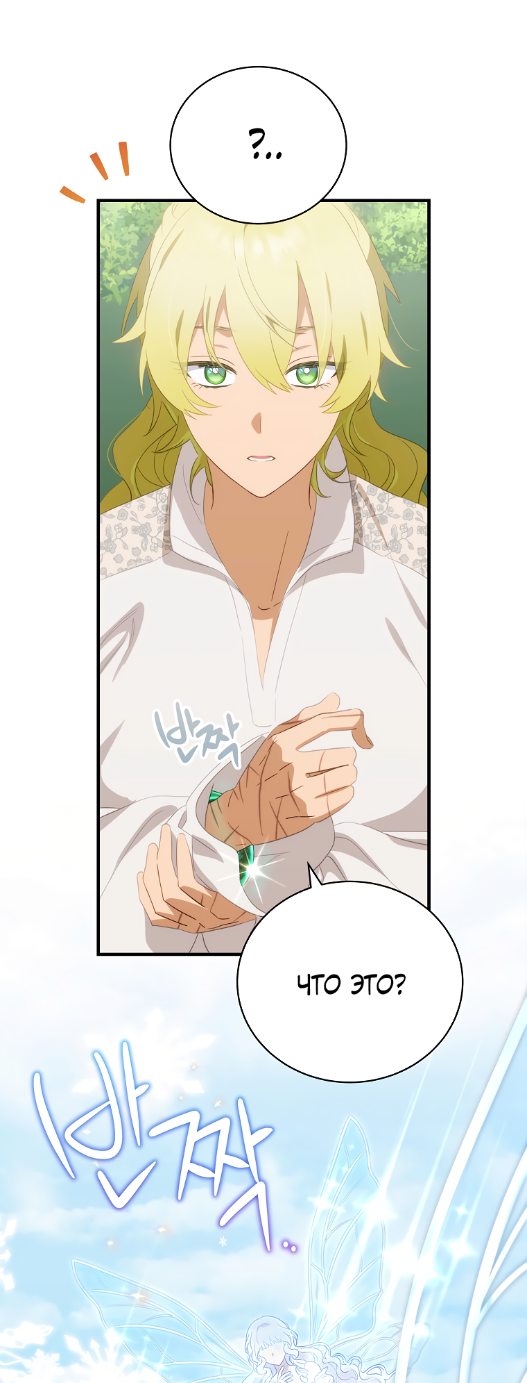 Манга Это не твой ребёнок - Глава 71 Страница 20